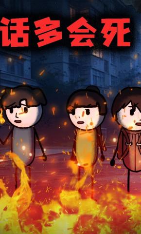 短剧《话多会死》海报