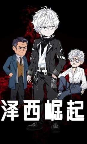 短剧《泽西崛起》海报