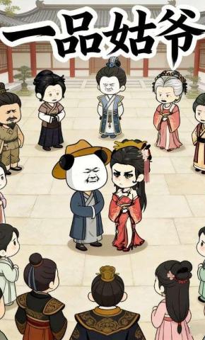 短剧《一品姑爷》海报