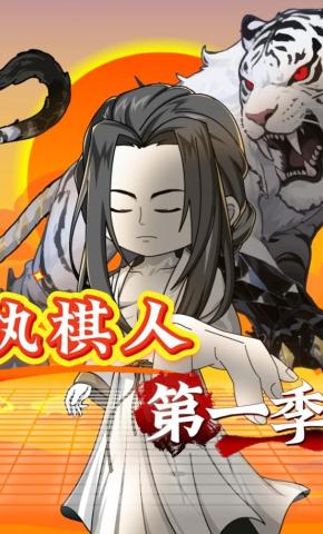 短剧《执棋人 第一季》海报