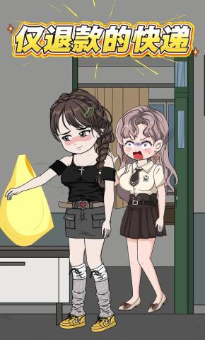 短剧《仅退款的快递》海报