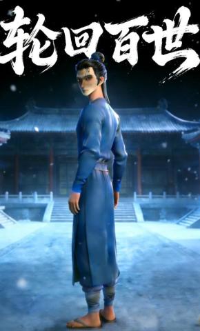 短剧《轮回百世》海报