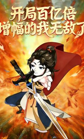 短剧《开局百亿倍增幅的我无敌了》海报