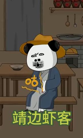 短剧《靖边虾客》海报