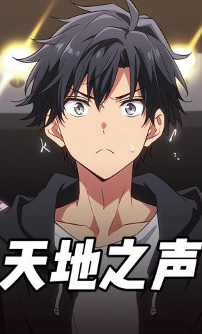 短剧《天地之声》海报