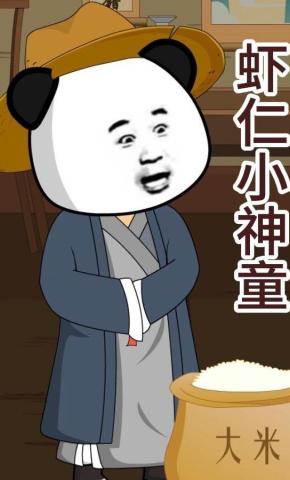 短剧《虾仁小神童》海报