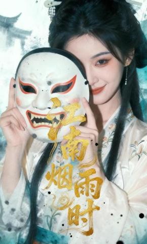 短剧《江南烟雨时》海报