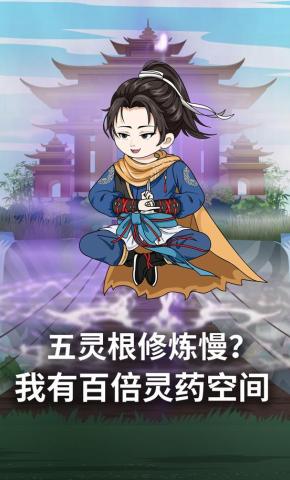 短剧《五灵根修炼慢？我有百倍灵药空间》海报