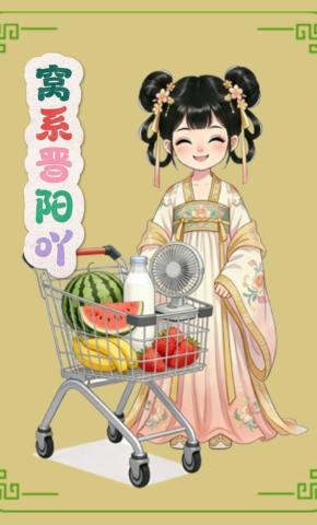 短剧《窝系晋阳吖》海报