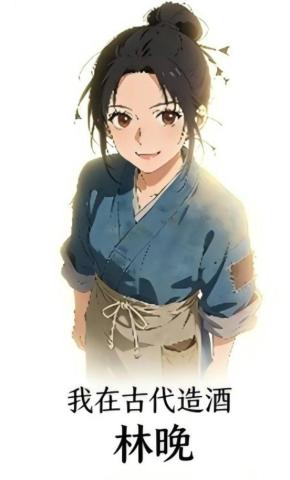 短剧《我在古代造酒》海报