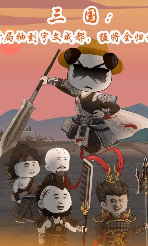 短剧《三国：开局抽到宇文成都，猛将全归我》海报