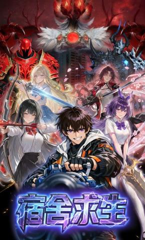 短剧《宿舍求生》海报