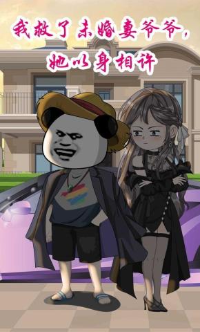 短剧《我救了未婚妻爷爷，她以身相许》海报