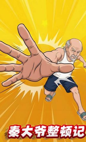 短剧《秦大爷整顿记》海报