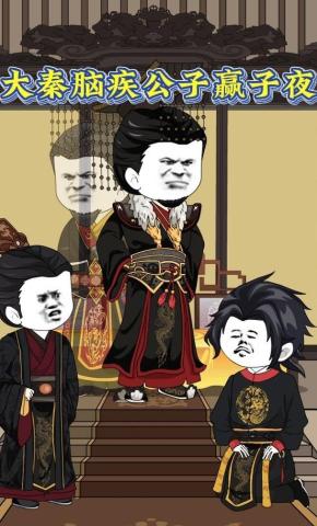 短剧《大秦脑疾公子赢子夜》海报
