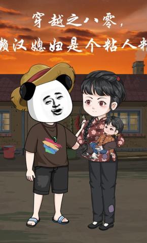 短剧《穿越之八零，懒汉媳妇是个粘人精》海报