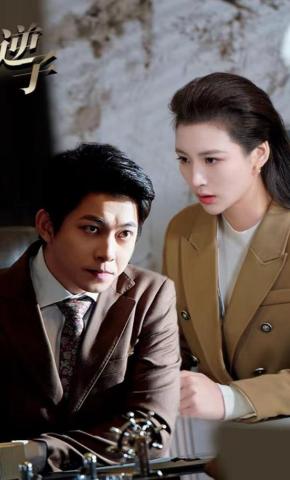 短剧《逆子》海报