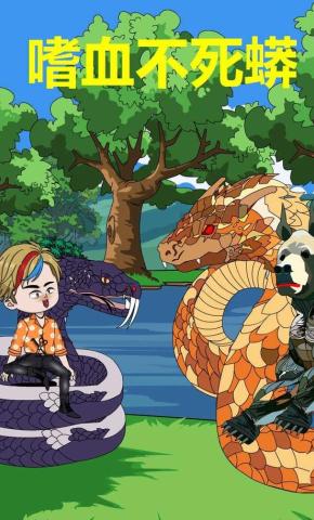 短剧《嗜血不死蟒》海报