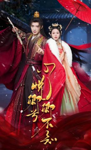 短剧《心悦卿兮卿不知》海报