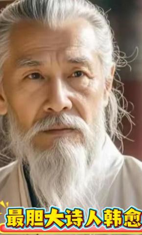 短剧《最胆大诗人韩愈》海报