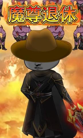 短剧《魔尊退休》海报