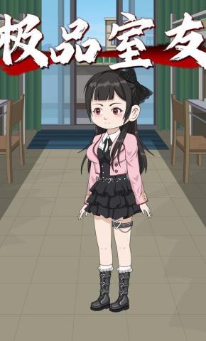 短剧《极品室友》海报