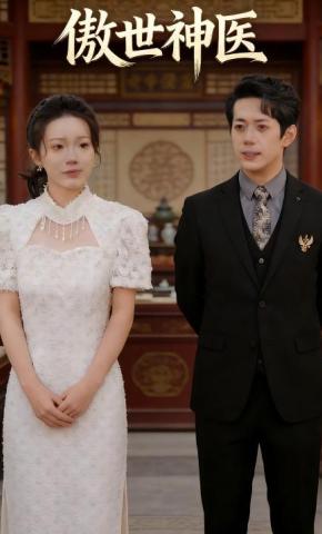 短剧傲世神医海报