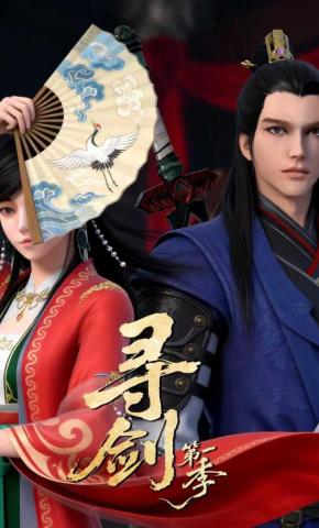 短剧《寻剑第一季》海报