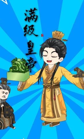 短剧《满级皇帝》海报