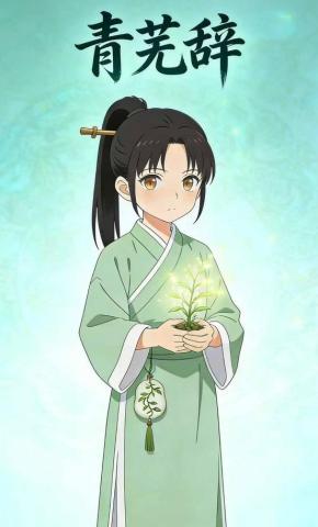 短剧《青芜辞》海报