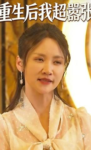 短剧重生后我超嚣张海报
