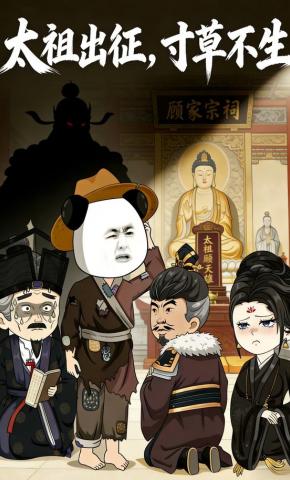 短剧《太祖出征寸草不生》海报