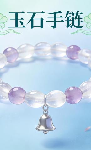 短剧《玉石手链》海报