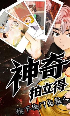 短剧《神奇拍立得》海报