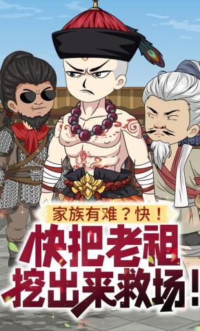 短剧《家族有难？快！快把老祖挖出来救场！》海报