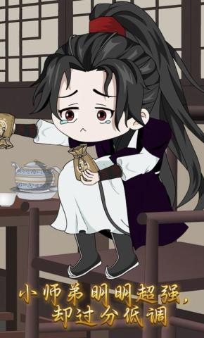 短剧《小师弟明明超强，却过分低调》海报