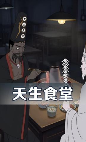 短剧《天生食堂》海报