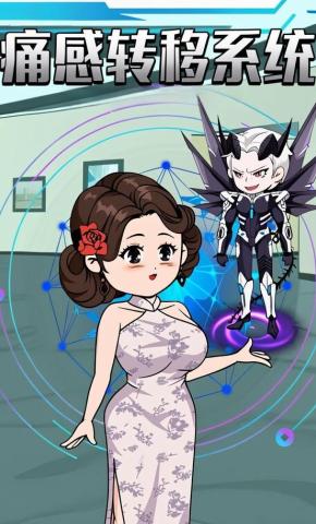 短剧《痛感转移系统》海报