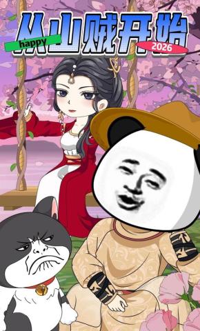 短剧《从山贼开始》海报