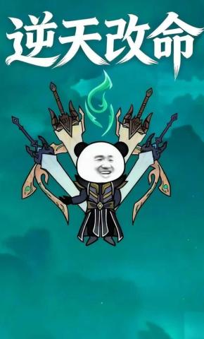 短剧《逆天改命》海报