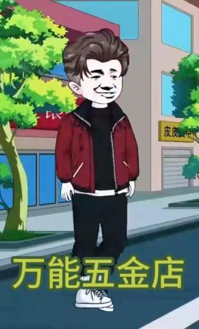 短剧《万能五金店》海报