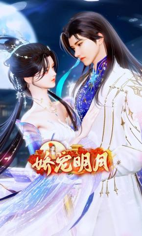 短剧《娇宠明月》海报