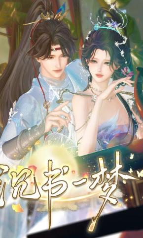 短剧《沉书一梦》海报