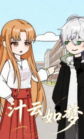 短剧《汁云如梦》海报