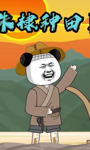 短剧《朱棣种田！》海报