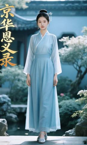 短剧《京华恩义录》海报