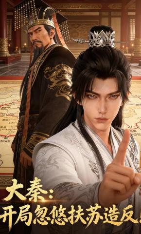 短剧《大秦：开局忽悠扶苏造反！》海报