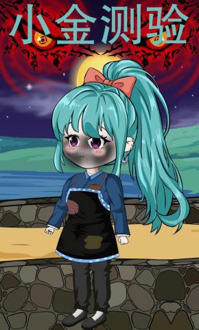 短剧《小金测验》海报