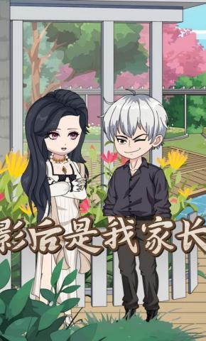 短剧《影后是我家长》海报