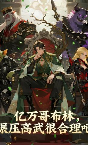 短剧《亿万哥布林，碾压高武很合理吧》海报